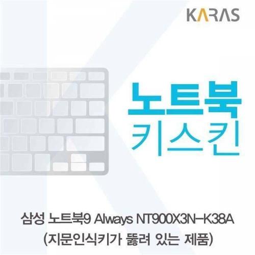 주식회사 금수저몰 BS 삼성 노트북9 Always NT900X3N-K38A(A타입)용 노트북키스킨 키커버 WFMGIRX