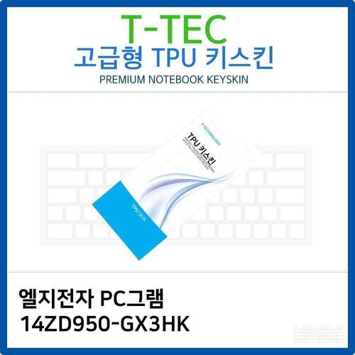LG PC그램 14ZD950-GX3HK TPU키스킨(고급형) W26BAEB