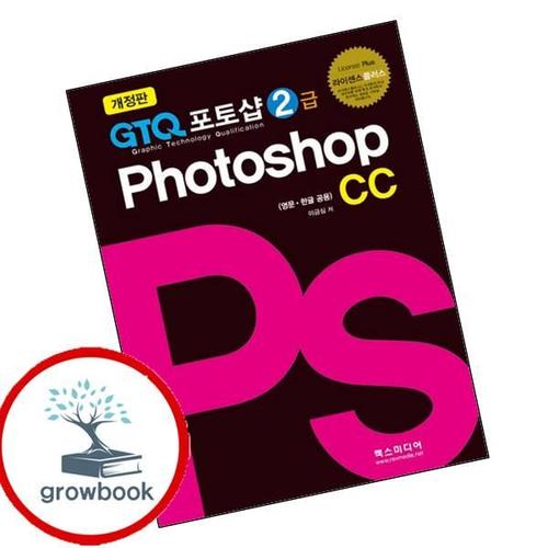 GTQ포토샵 2급 Photoshop CC GTQ포토샵2급PhotoshopCC 책