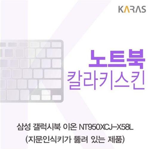 삼성 갤럭시북 NT950XCJ-X58L 컬러키스킨(A타입) (W5D1925)