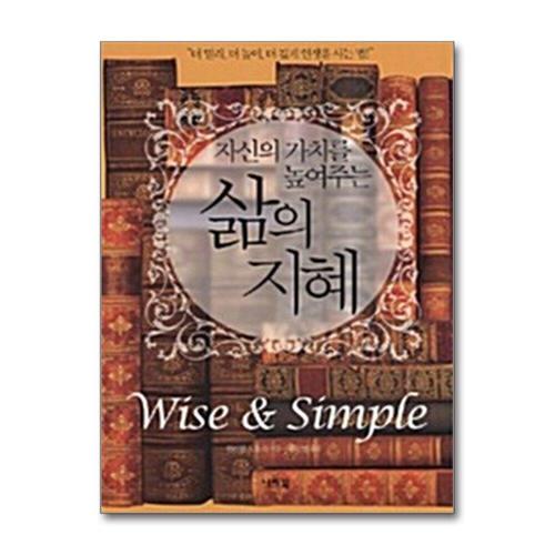 [제이북스]자신의 가치를 높여주는 삶의 지혜 - 더 멀리, 더 높이, 더 깊게 인생을 사는 법