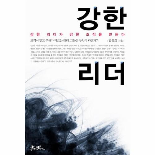 [보리보리][이노플리아]강한 리더 강한 리더가 강한 조직을 만든다