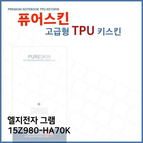 오너클랜 E.LG 그램 15Z980-HA70K 노트북 TPU 키스킨 (고급형) W27204E