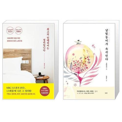 [유니오니아시아]최고의 인테리어는 정리입니다 + 날빛둥이가 속삭인다