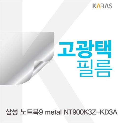 삼성 NT900K3Z-KD3A 고광택필름 (W47802C)