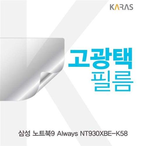 삼성 노트북9 Always NT930XBE-K58 고광택필름 (W3CFCDA)