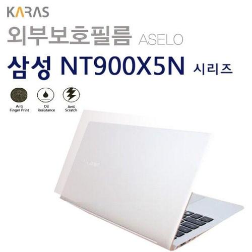 오너클랜 (삼성) NT900X5N K38용외부보호필름(아셀로3종) W02D86A