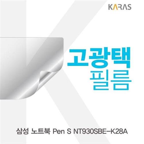 삼성 노트북 Pen S NT930SBE-K28A 고광택필름 (W3CFC7E)