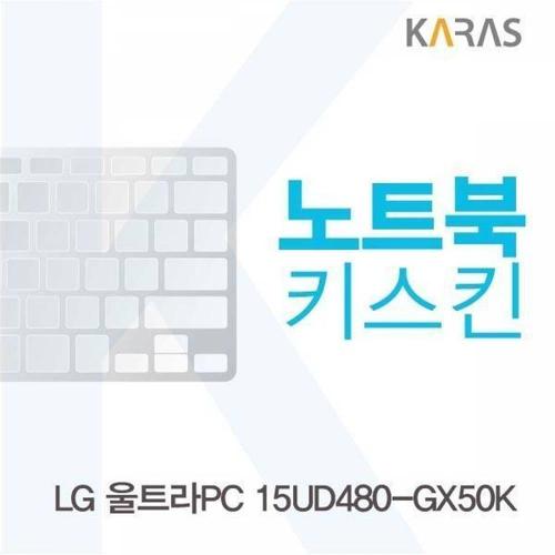 주식회사 금수저몰 BS LG 울트라PC 15UD480-GX50K용 노트북키스킨 키커버(LG AB) WFMGIRH