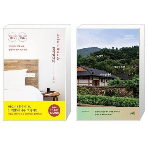 [유니오니아시아]최고의 인테리어는 정리입니다 + 금요일엔 시골집으로 퇴근합니다