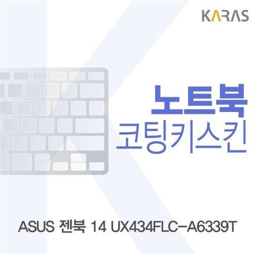 ASUS 젠북 14 UX434FLC-A6339T 코팅키스킨 (W5AFDD1)