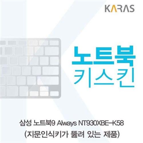 삼성 NT930XBE-K58 노트북키스킨(A타입) (W3CC8C4)