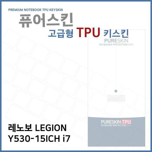 에이치플러스몰 E.레노보 LEGION Y530-15ICH i7 TPU 키스킨 (고급형) (W2710BD)