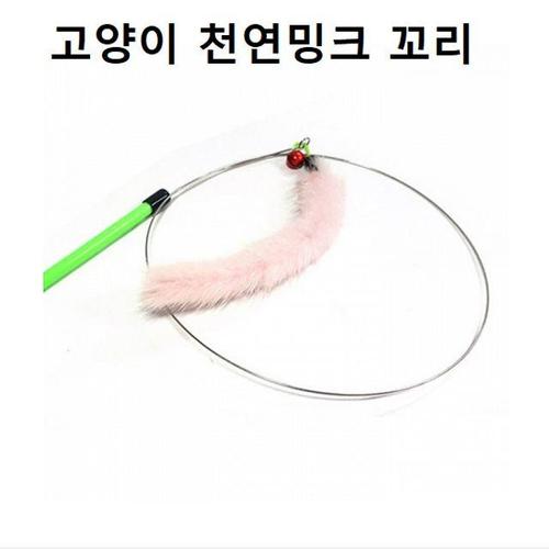 고양이 강아지풀 천연밍크꼬리 사냥낚시대 색랜덤 (W9A009E)