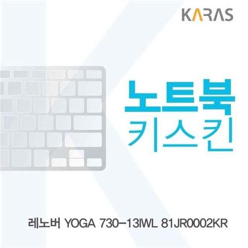 오너클랜 레노버 YOGA 730-13IWL 81JR0002KR용 노트북키스킨 W27E922