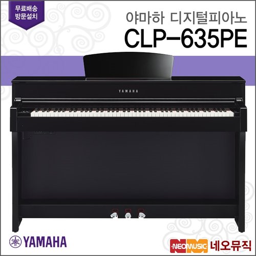 야마하 디지털 피아노 / CLP-635 / CLP635 PE [한국정품] [공식대리점]