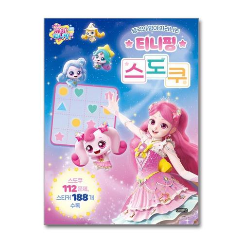 [제이북스]슈팅스타 캐치 티니핑 스도쿠 - 생각의 힘이 자라나는