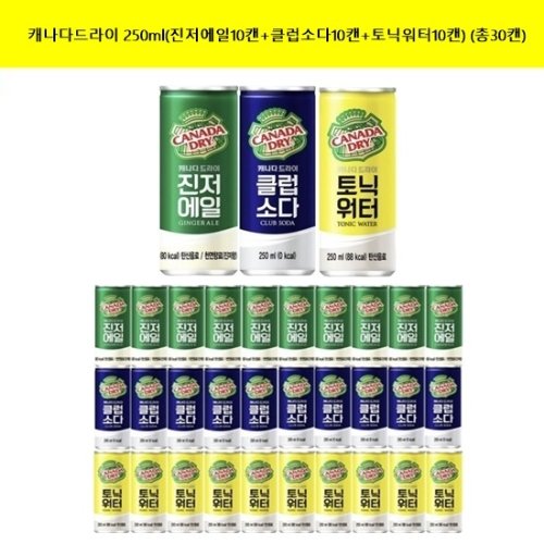 [코카콜라]캐나다 드라이 250ml(진저에일10캔+클럽소다10캔+토닉워터10캔) (총30캔)