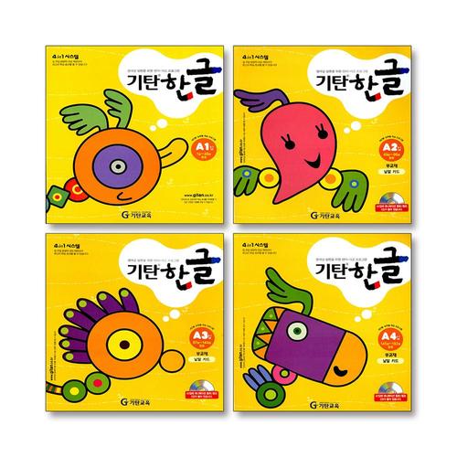 [제이북스]기탄 한글 A단계 1-4집 세트 (유아 3세-6세) (전4권) - A1 A2 A3 A4