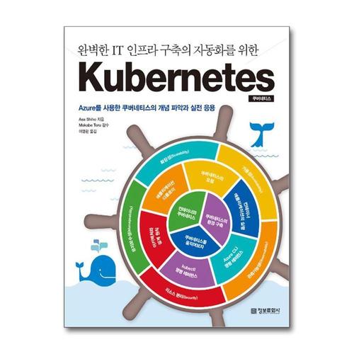 [제이북스]Kubernetes 쿠버네티스 - 완벽한 IT 인프라 구축의 자동화를 위한