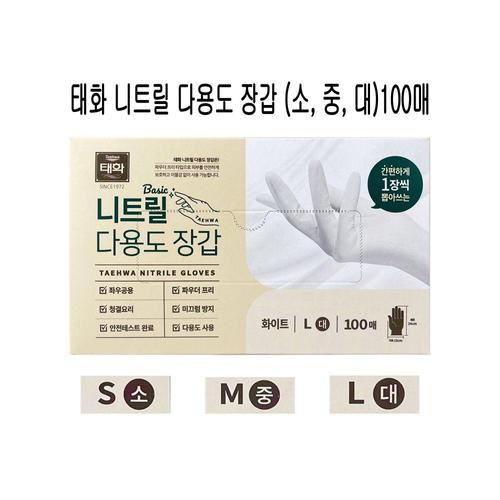 에이치플러스몰 태화 니트릴 다용도 장갑 100매(대 중 소) - O (W9EA822)