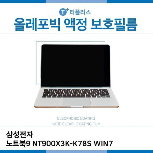 E.삼성전자 노트북9 NT900X3K-K78S WIN7올레포빅 필름 (W2A4D9B)