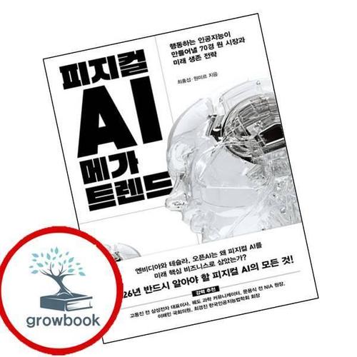 피지컬 AI 메가 트렌드 피지컬AI메가트렌드 책