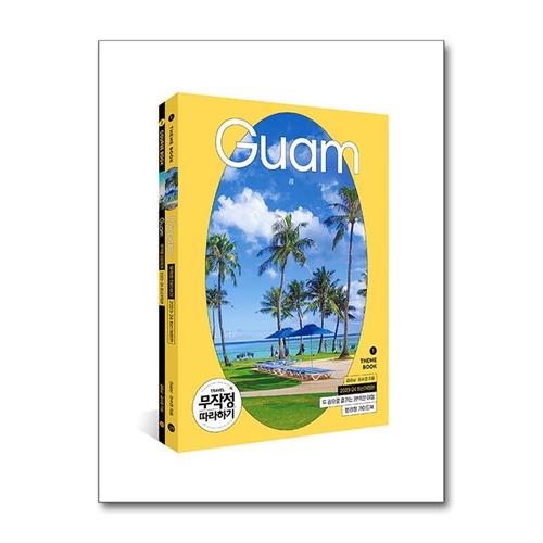 기타제조사 [제이북스]무작정 따라하기 괌