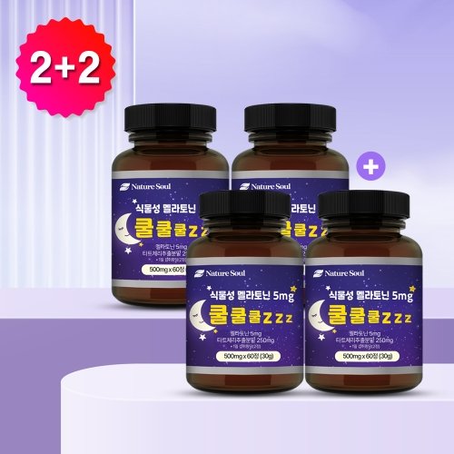 2+2 식물성 멜라토닌 5mg 쿨쿨쿨zzz 60정x2병+2병덤(총4병)