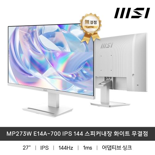 MSI MSI 모니터 MP273W E14A-700 게이밍 FHD IPS 114Hz 1ms 시력보호 무결점 화이트