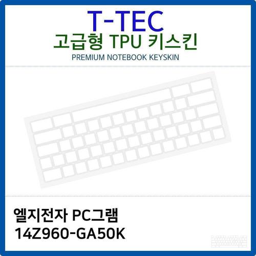 LG PC그램 14Z960-GA50K TPU키스킨(고급형) W26BB1D