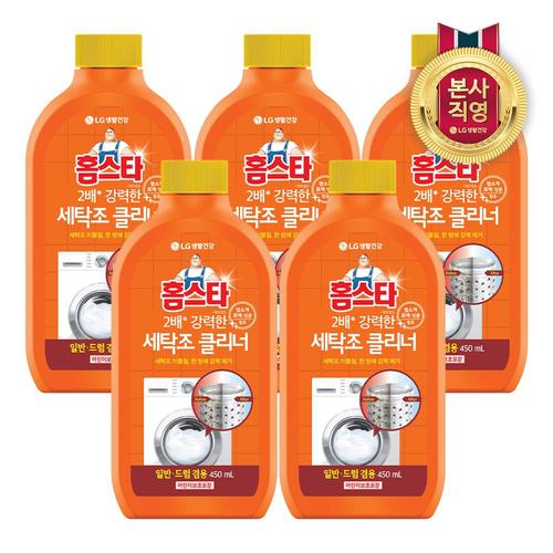 홈스타 퍼펙트 세탁조 클리너(일반,드럼 겸용) 450ml x 5개