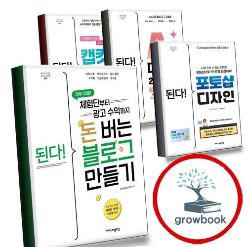 된다 체험단부터 광고 수익까지 돈 버는 블로그 만들기 + 포토샵 디자인 + AI 2026 + 캡컷 영상 편집 (전4