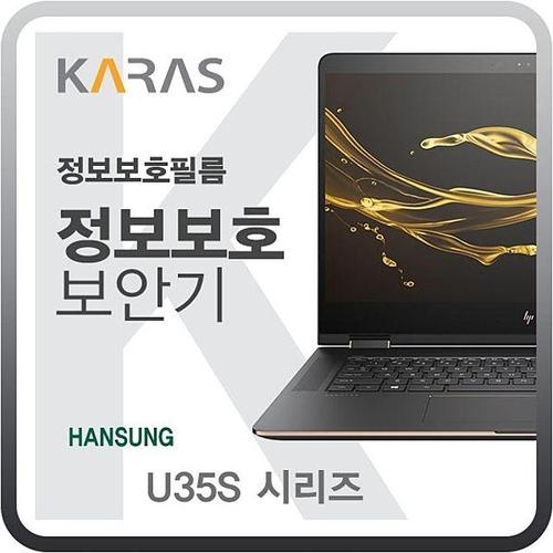 에이치플러스몰 한성 U35S 시리즈용 블랙에디션 정보보안필름 (W06CC3C)