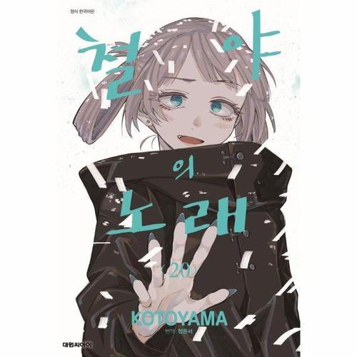 보리보리 [웅진북센]철야의 노래 20