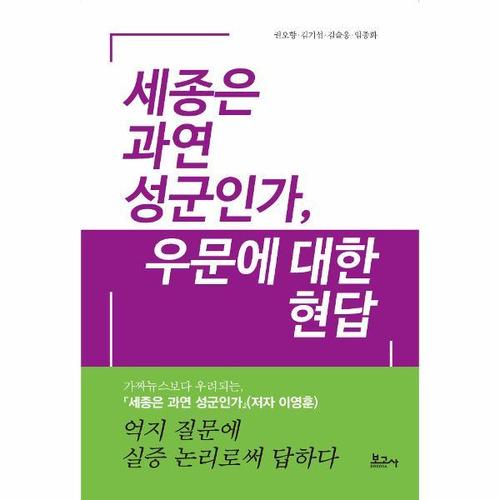 세종은 과연 성군인가, 우문에 대한 현답