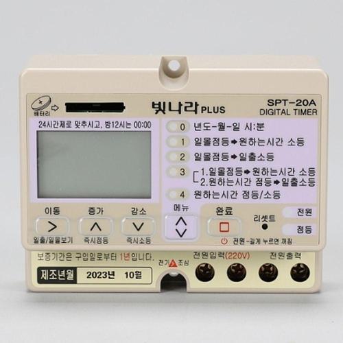 에이치플러스몰 업소용 산업용 365일 자동제어 디지털 타이머 SPT-20A WFKU9AA