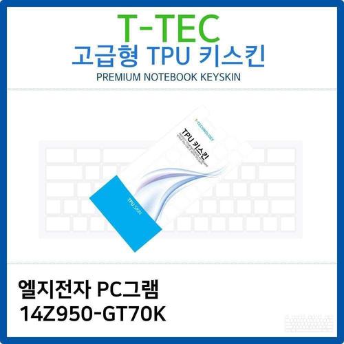 LG PC그램 14Z950-GT70K TPU키스킨(고급형) W26BB2B