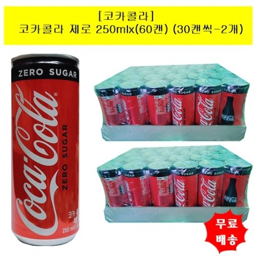 [코카콜라]코카콜라(제로)250mlx(60캔)(30캔씩-2개)