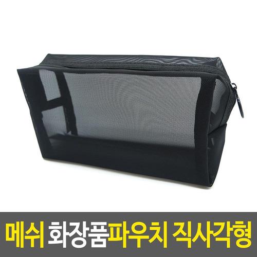 메이크업파우치 메쉬 화장품파우치-직사각형 WF76906