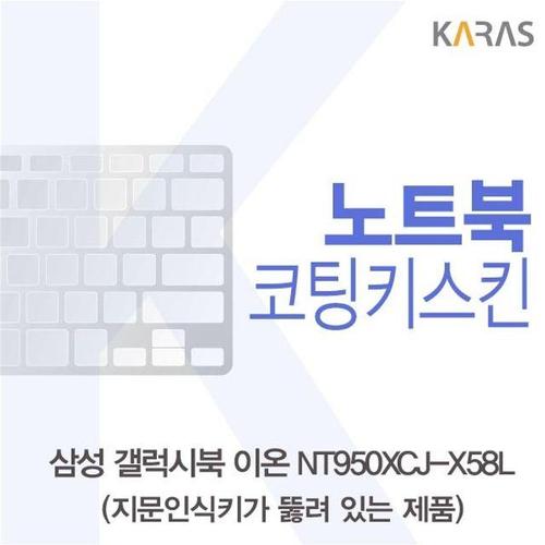 삼성 갤럭시북 NT950XCJ-X58L 코팅키스킨(A타입) (W5D0353)