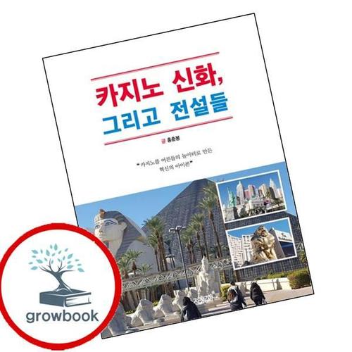카지노 신화 그리고 전설들 카지노신화그리고전설들 책