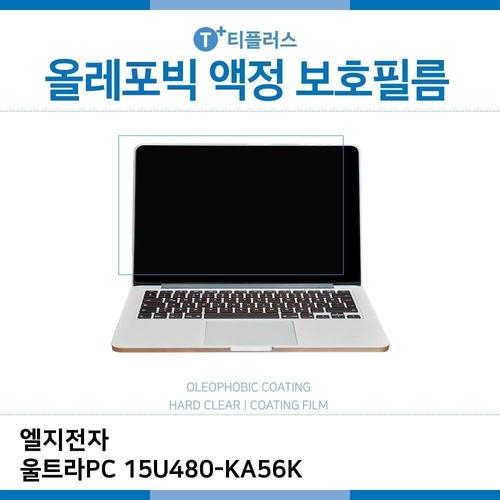 E.LG 울트라PC 15U480-KA56K 올레포빅 필름 (W2A530D)