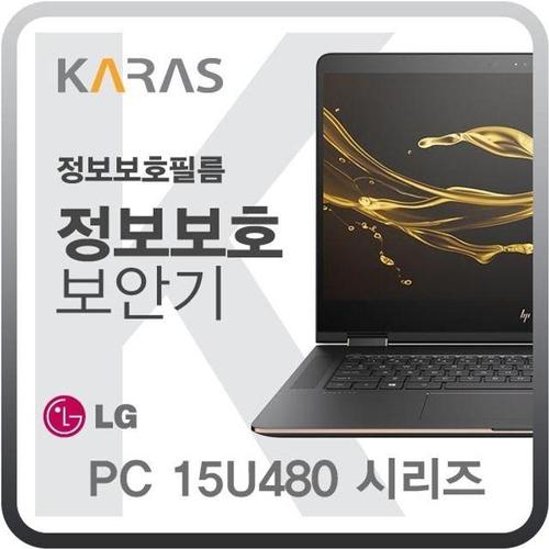 LG 울트라북 PC 15U480 시리즈용 블랙에디션 정보보안필름 (W10AC18)
