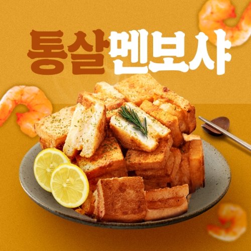 [개성식당]통살새우멘보샤 500g(25g X 20개)
