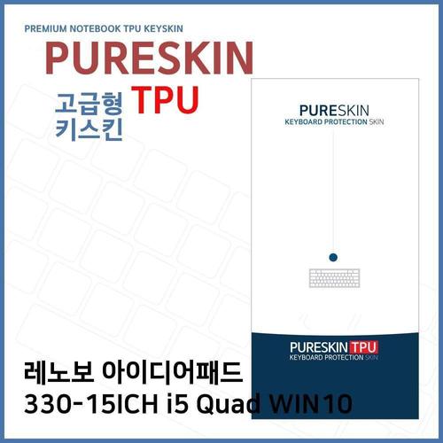E.레노보 330-15ICH i5 Quad WIN10 TPU 키스킨(고급) W270EB3