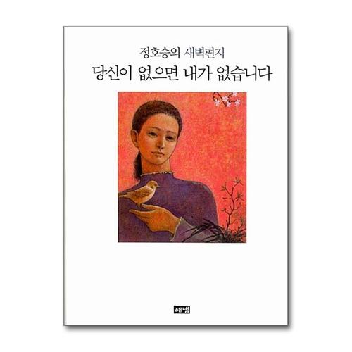 [제이북스]당신이 없으면 내가 없습니다