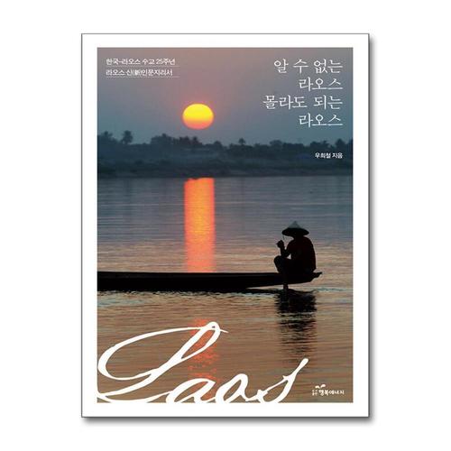 [제이북스]알 수 없는 라오스 몰라도 되는 라오스