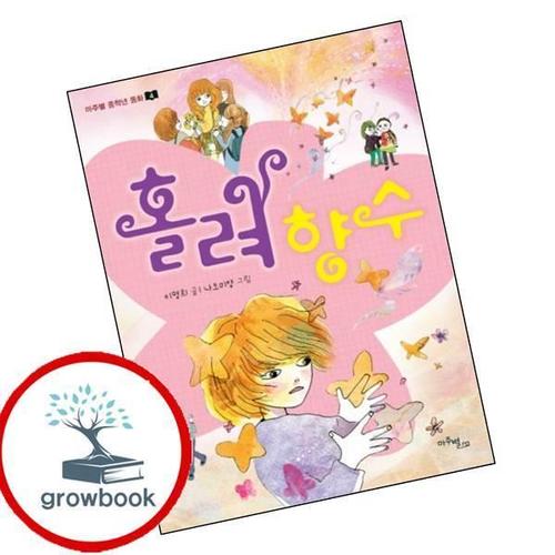 홀려 향수마주별 중학년 동화 4 홀려향수마주별중학년동화4 책