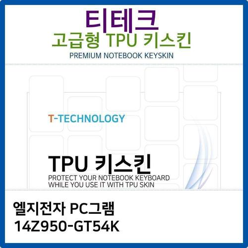 LG PC그램 14Z950-GT54K TPU키스킨(고급형) W26BB31